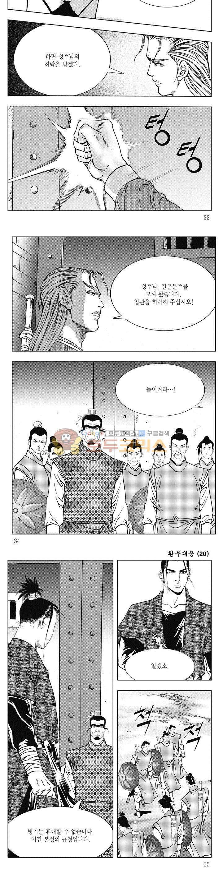 환우대공 20권 11