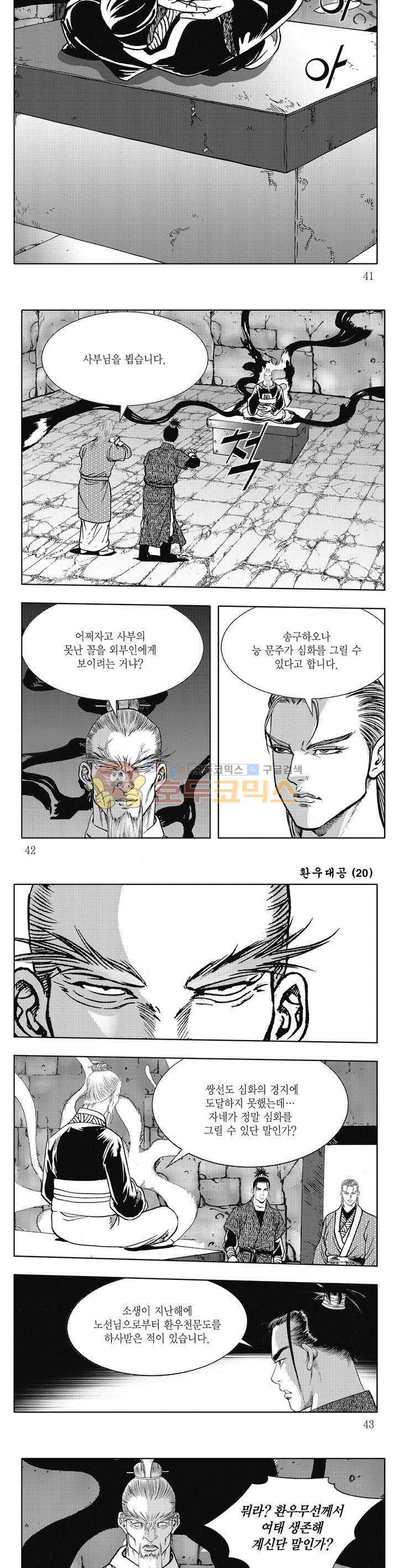 환우대공 20권 14