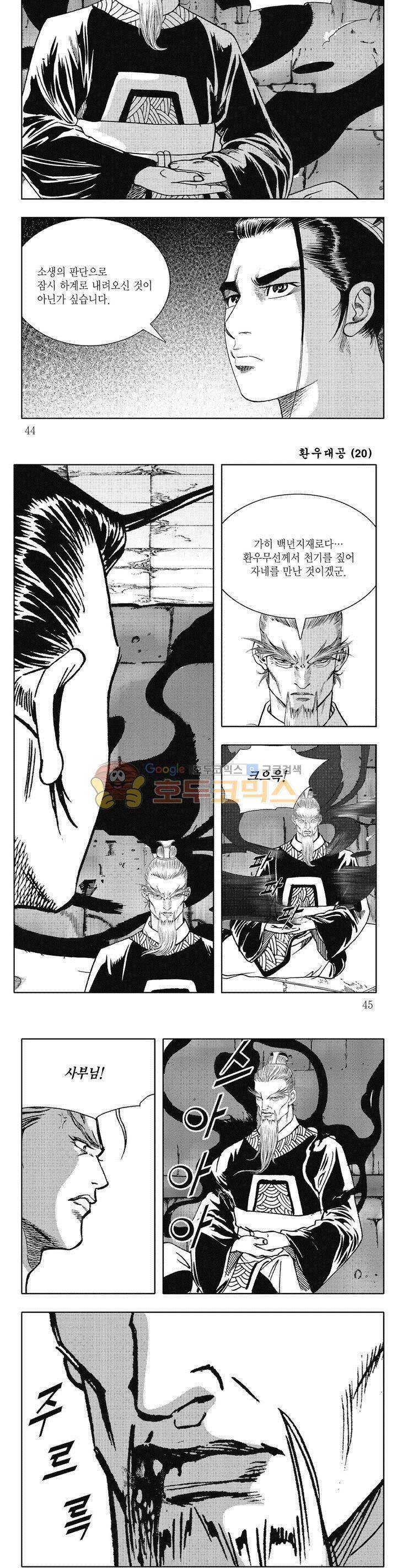 환우대공 20권 15