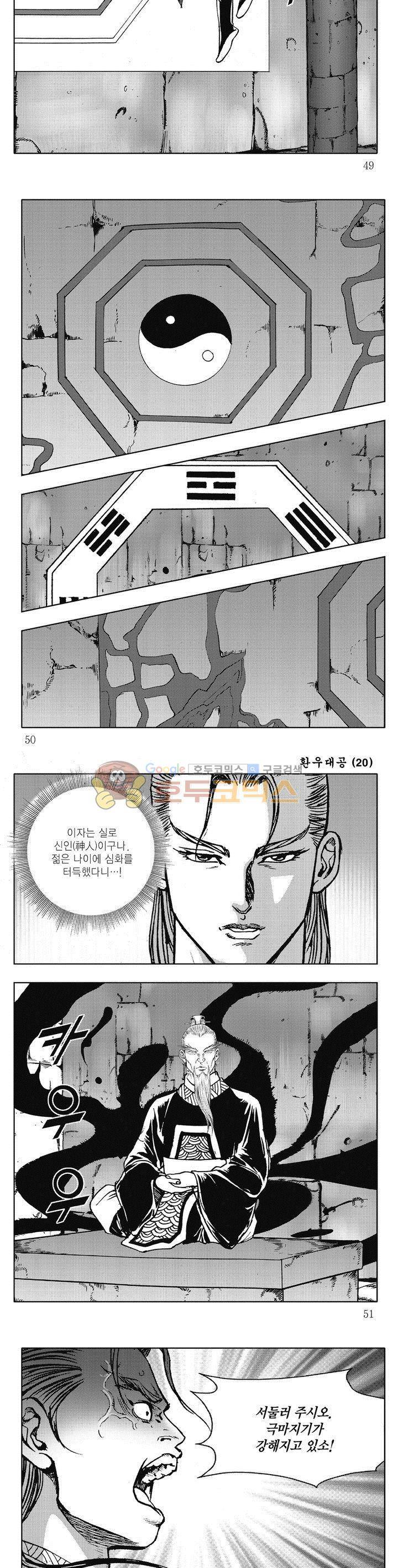 환우대공 20권 17
