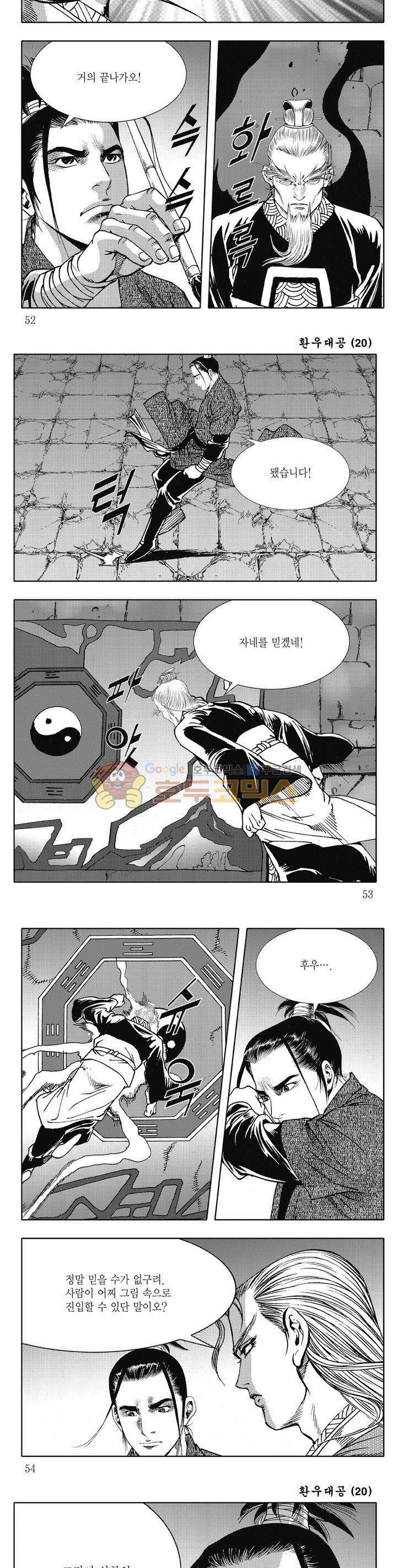환우대공 20권 18