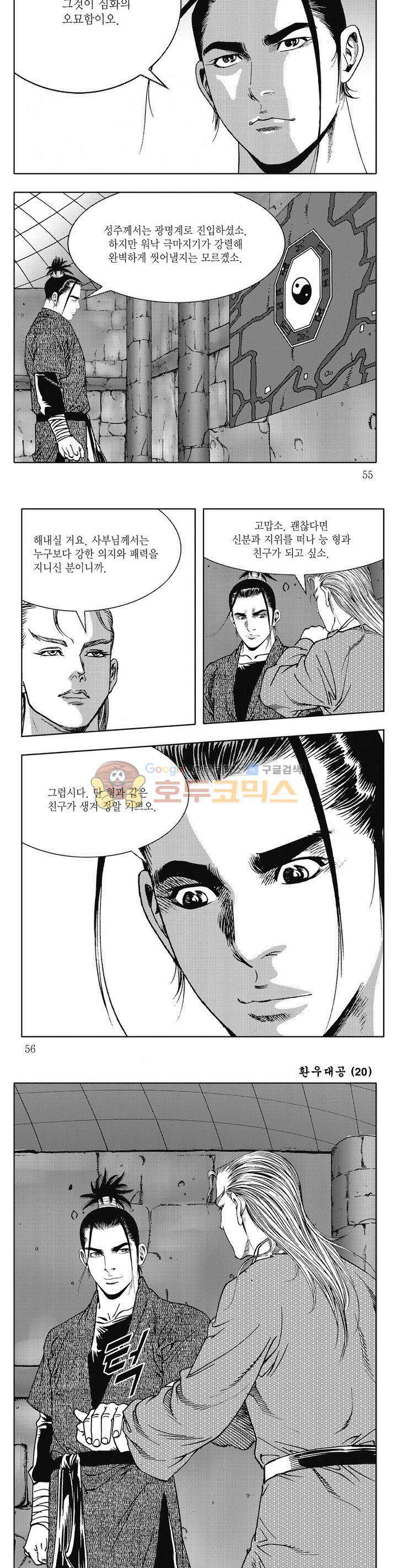 환우대공 20권 19