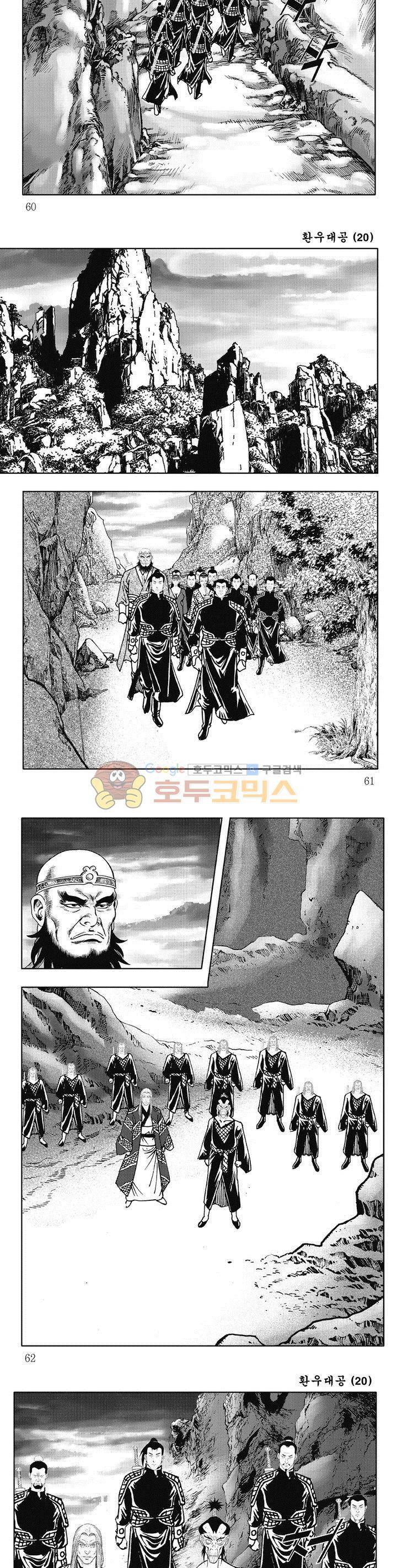 환우대공 20권 21