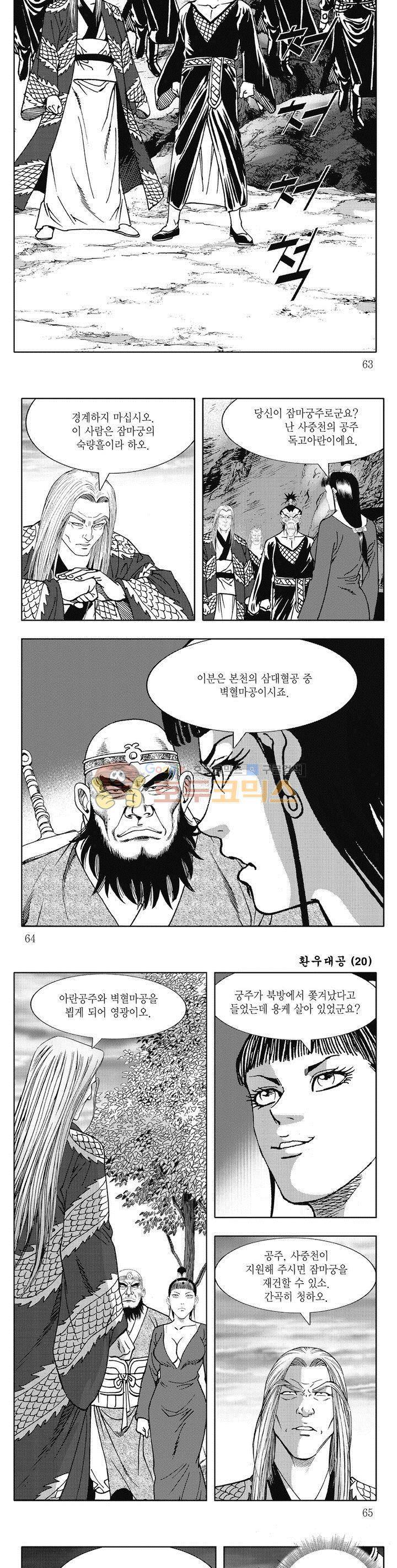 환우대공 20권 22