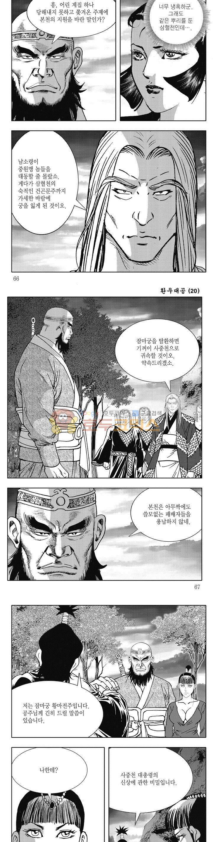환우대공 20권 23