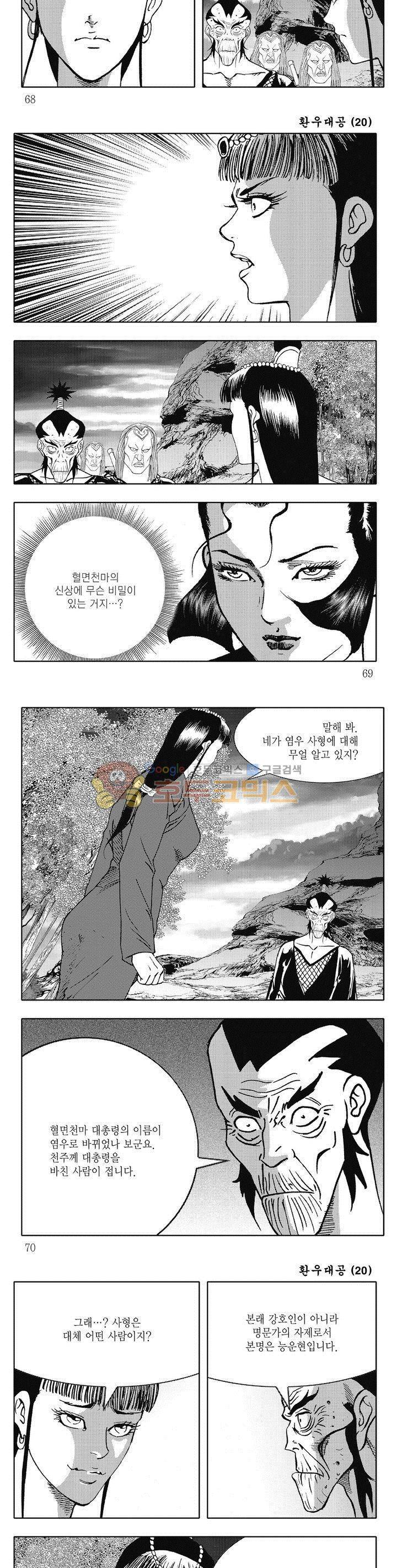 환우대공 20권 24