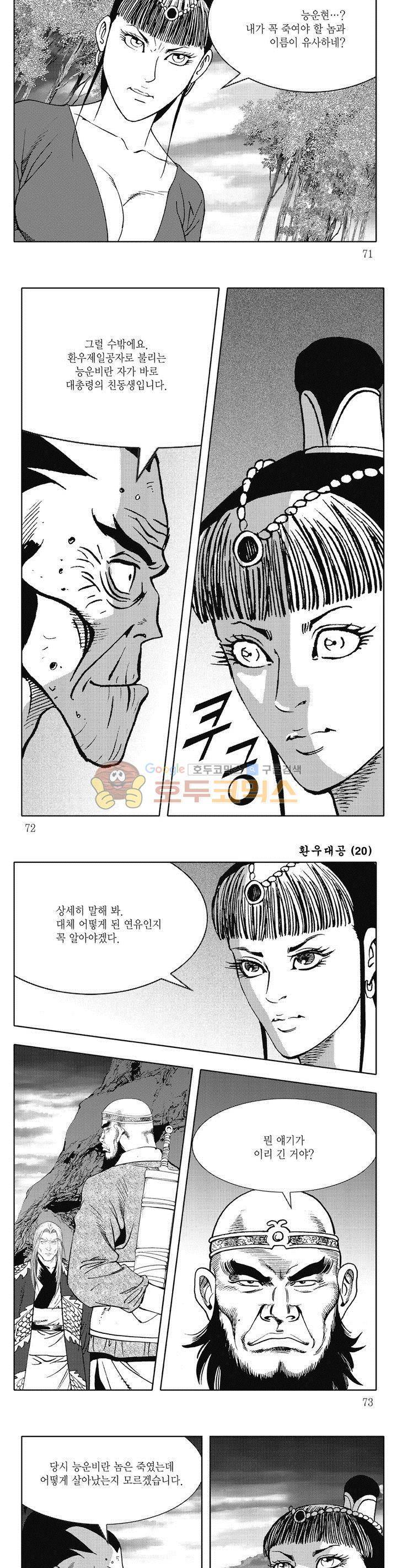 환우대공 20권 25