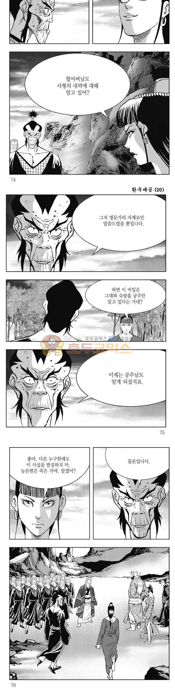 환우대공 20권 26