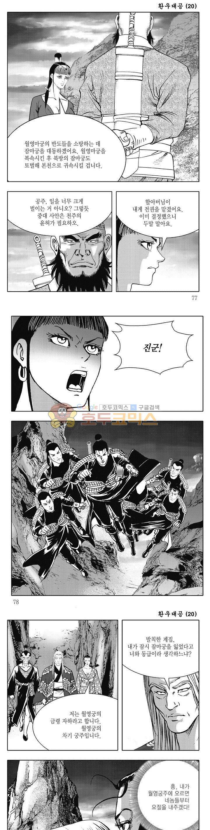 환우대공 20권 27