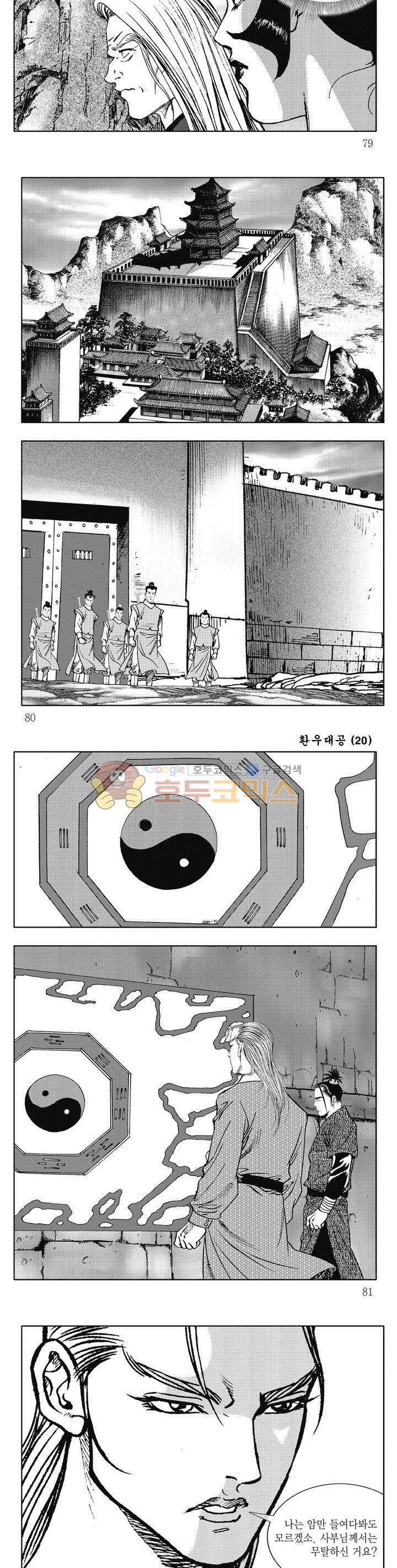 환우대공 20권 28