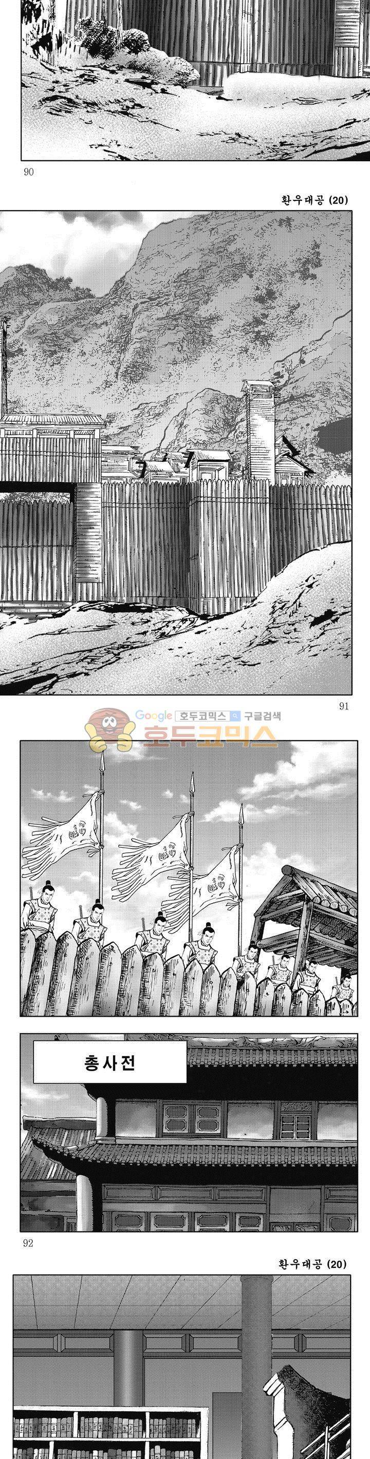 환우대공 20권 32