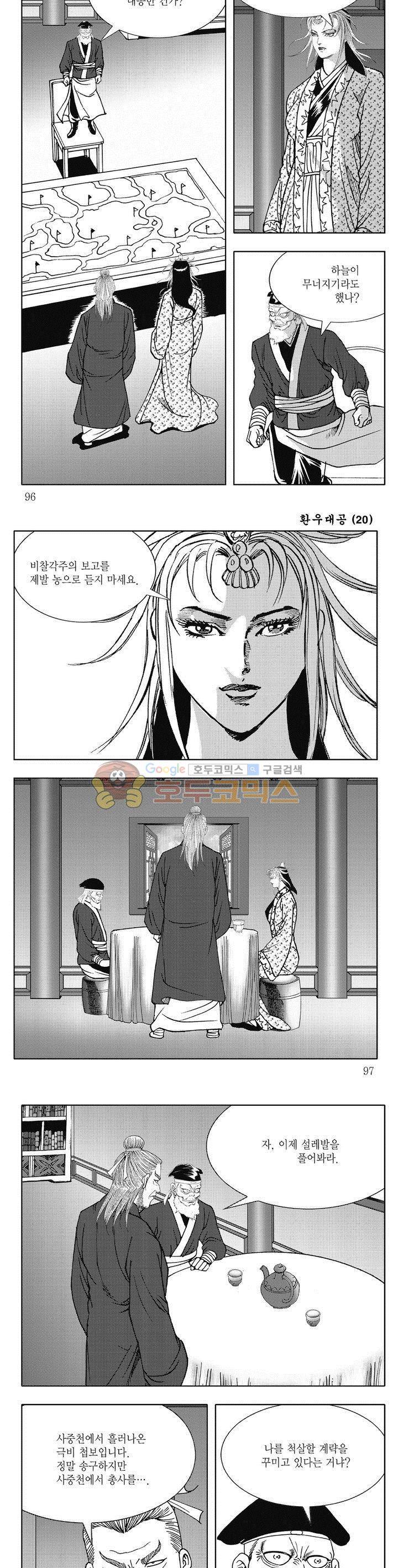 환우대공 20권 34