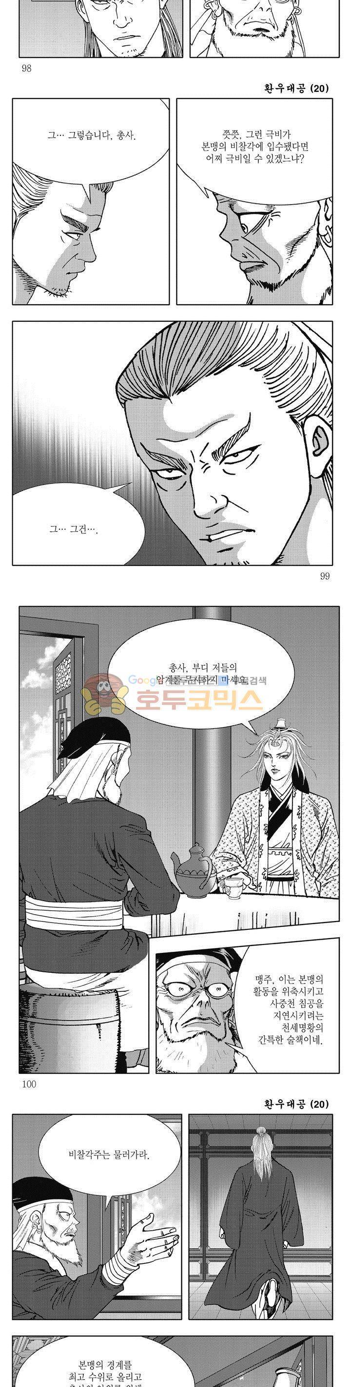 환우대공 20권 35