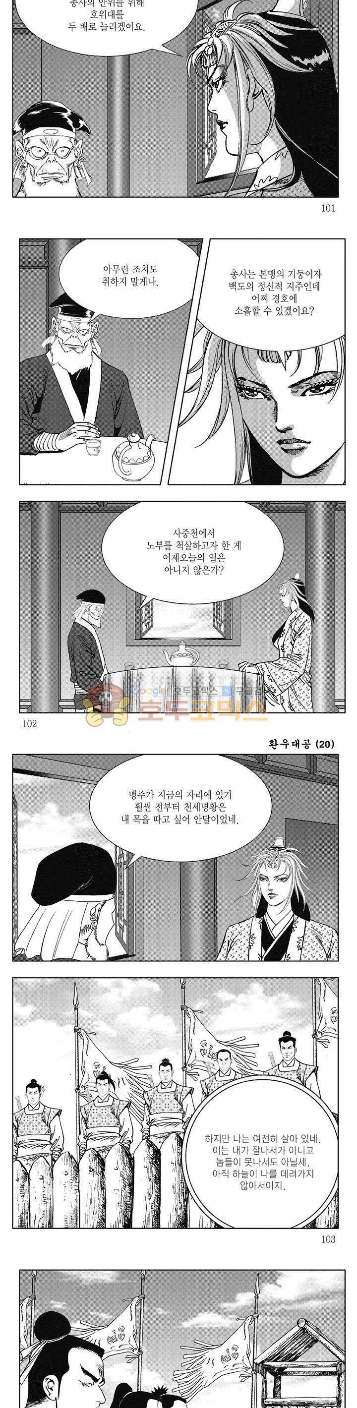 환우대공 20권 36
