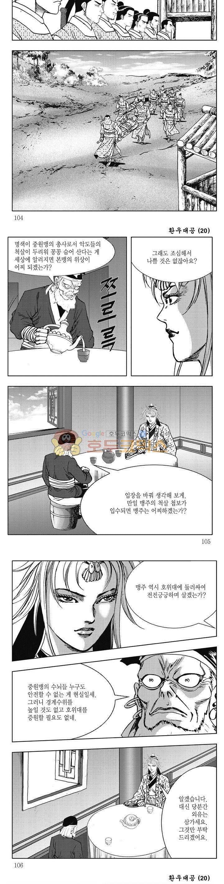 환우대공 20권 37