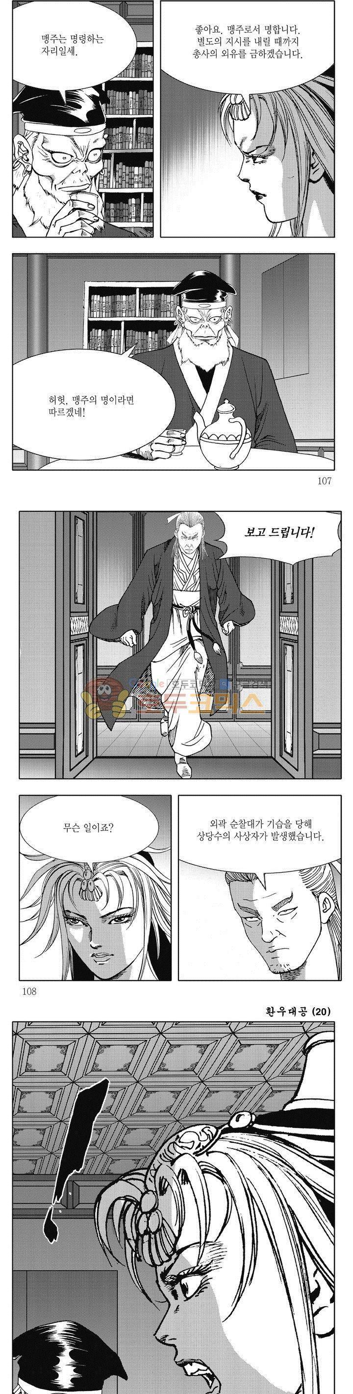 환우대공 20권 38