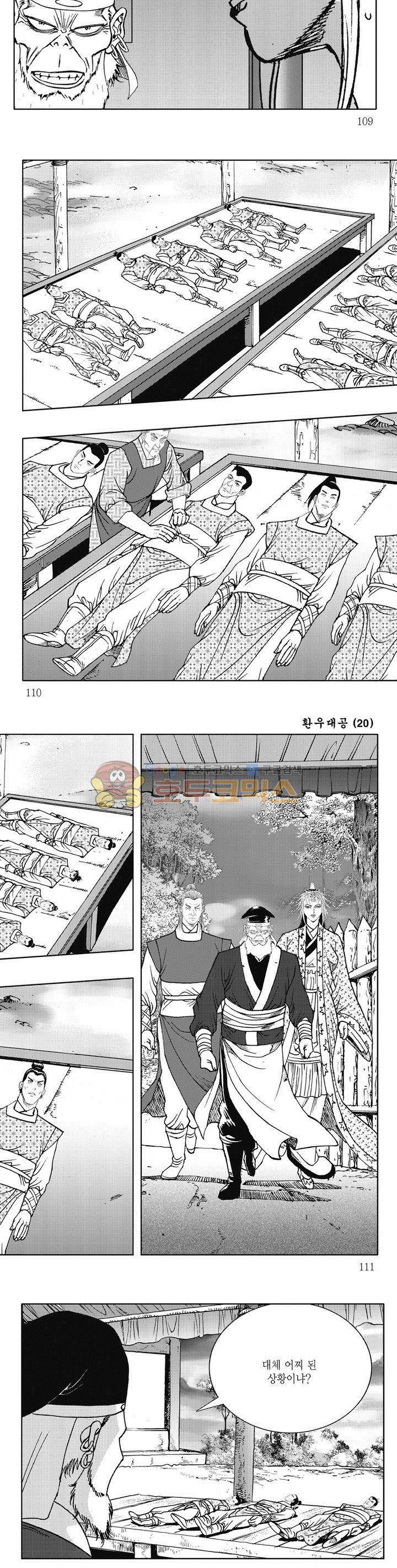 환우대공 20권 39
