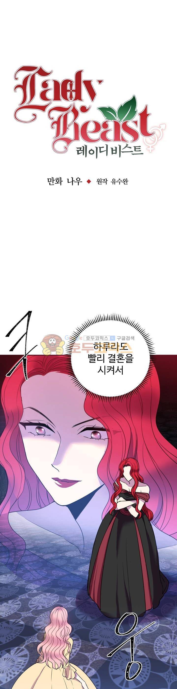 레이디 비스트 3화 2
