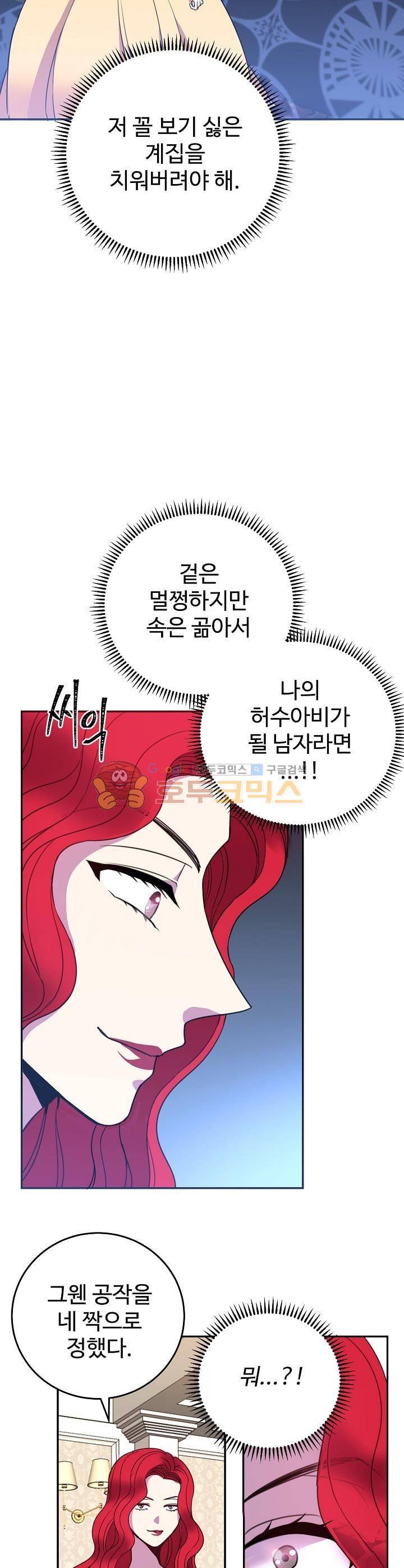 레이디 비스트 3화 3