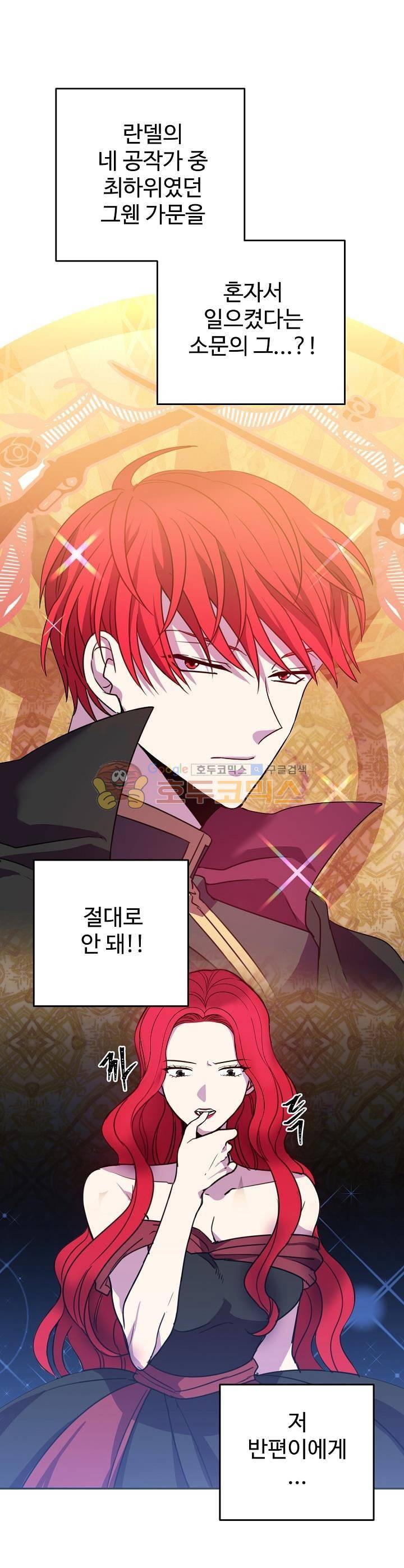 레이디 비스트 3화 5