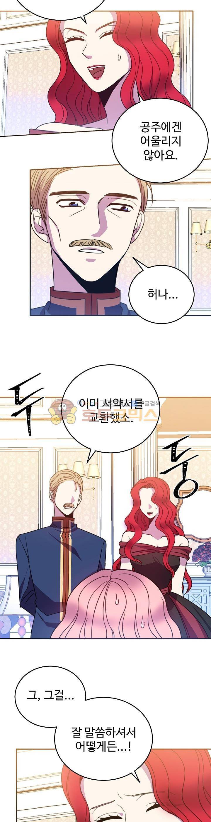 레이디 비스트 3화 7