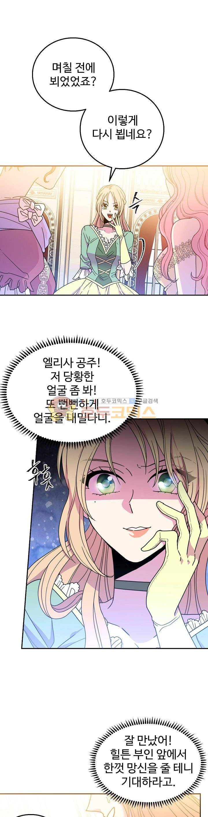 레이디 비스트 11화 1