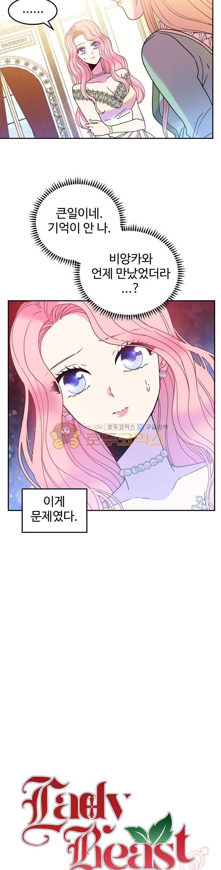 레이디 비스트 11화 2