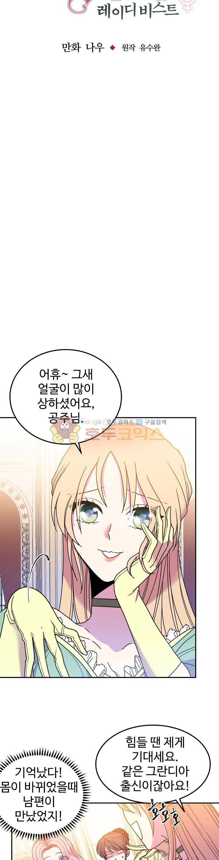 레이디 비스트 11화 3