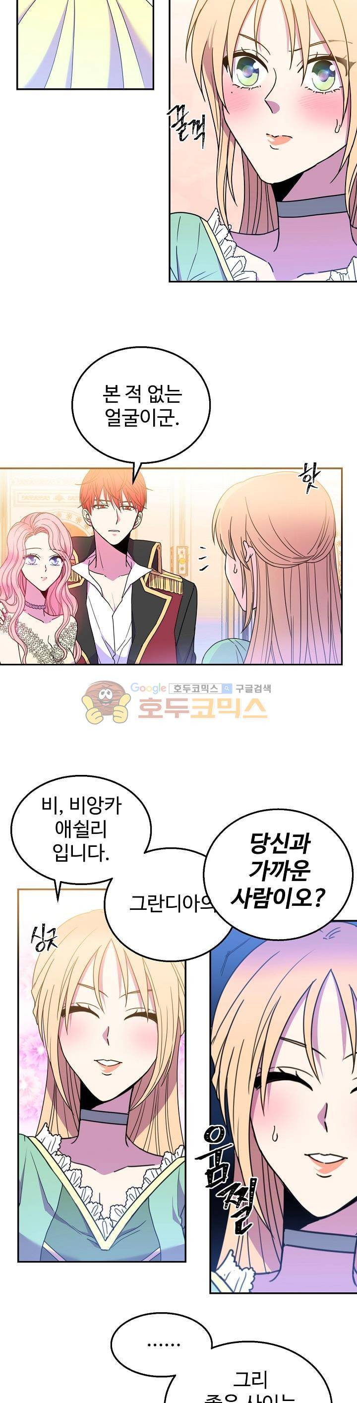 레이디 비스트 11화 7