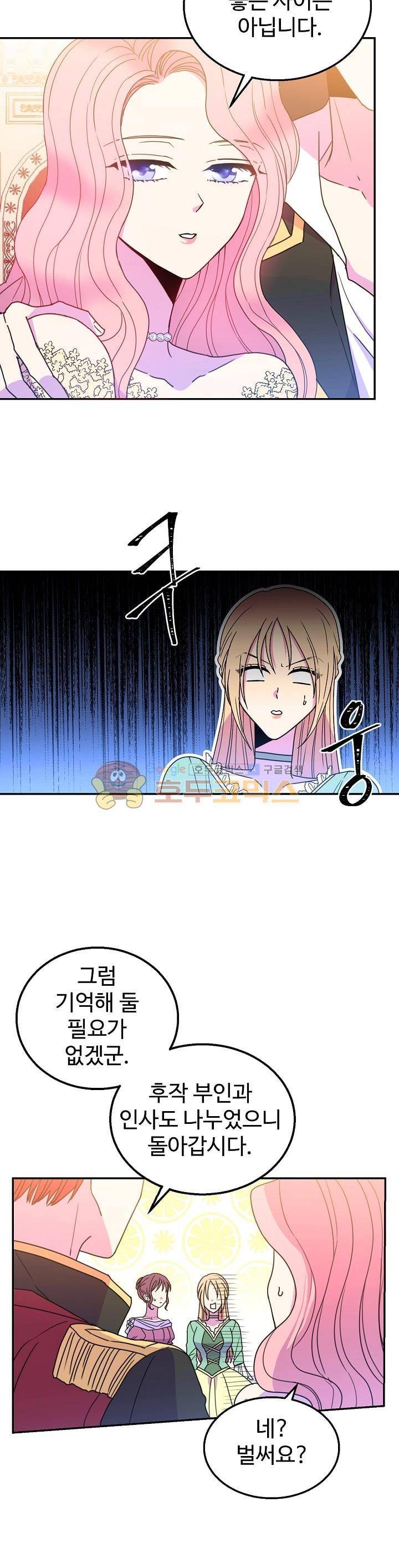 레이디 비스트 11화 8