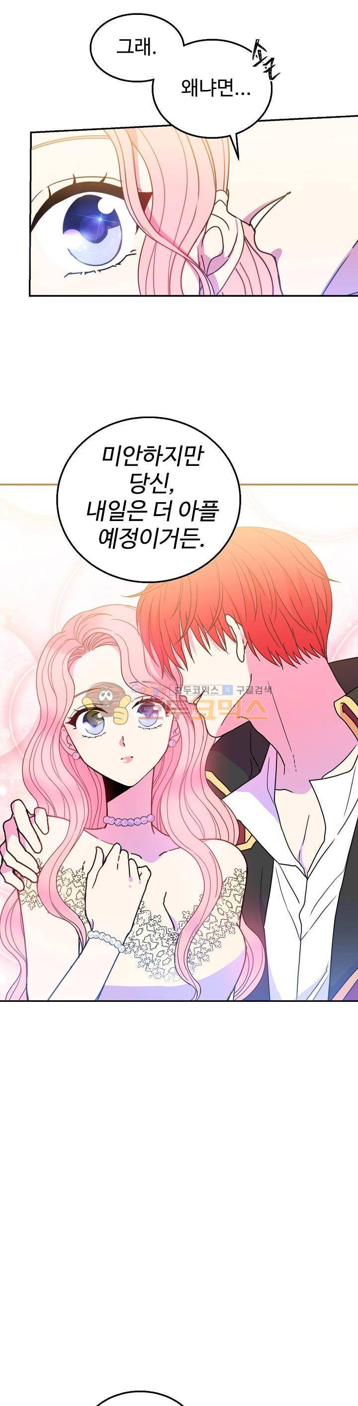 레이디 비스트 11화 9