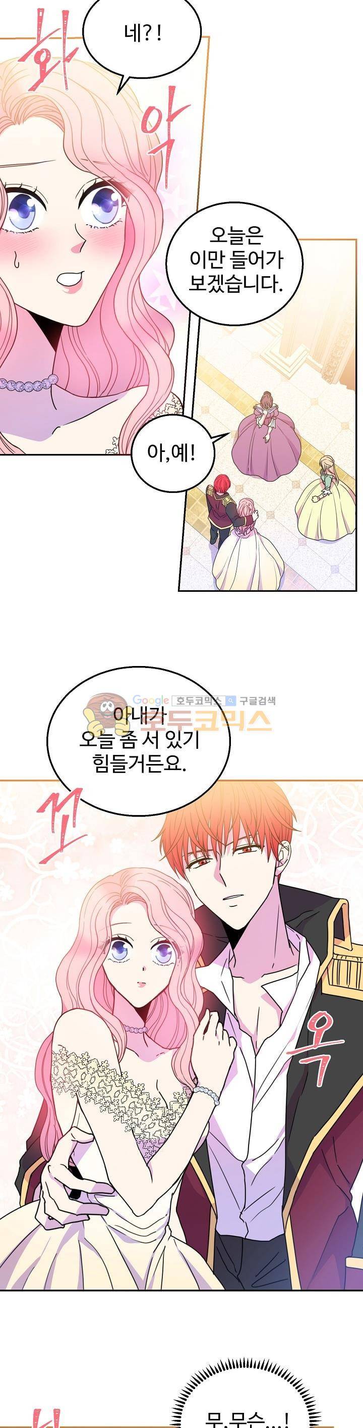 레이디 비스트 11화 10