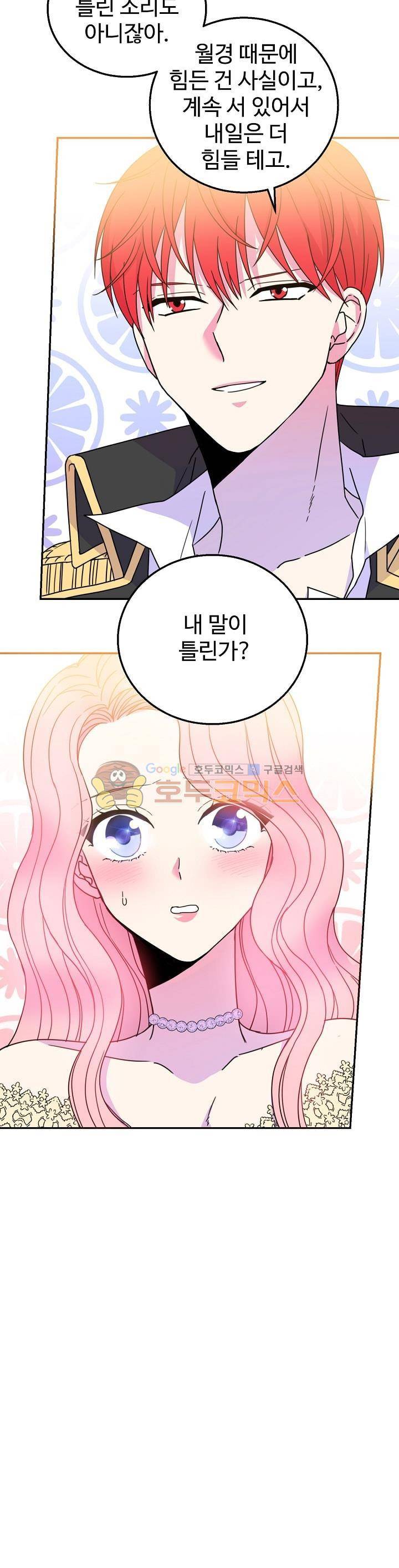 레이디 비스트 11화 13