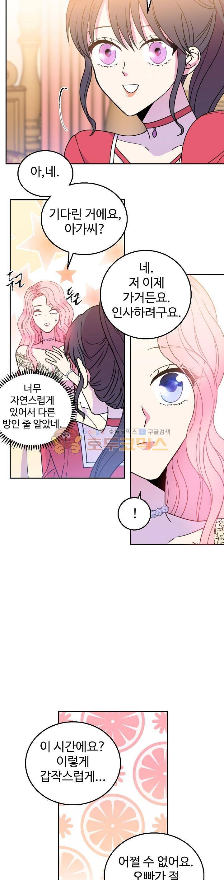 레이디 비스트 11화 17