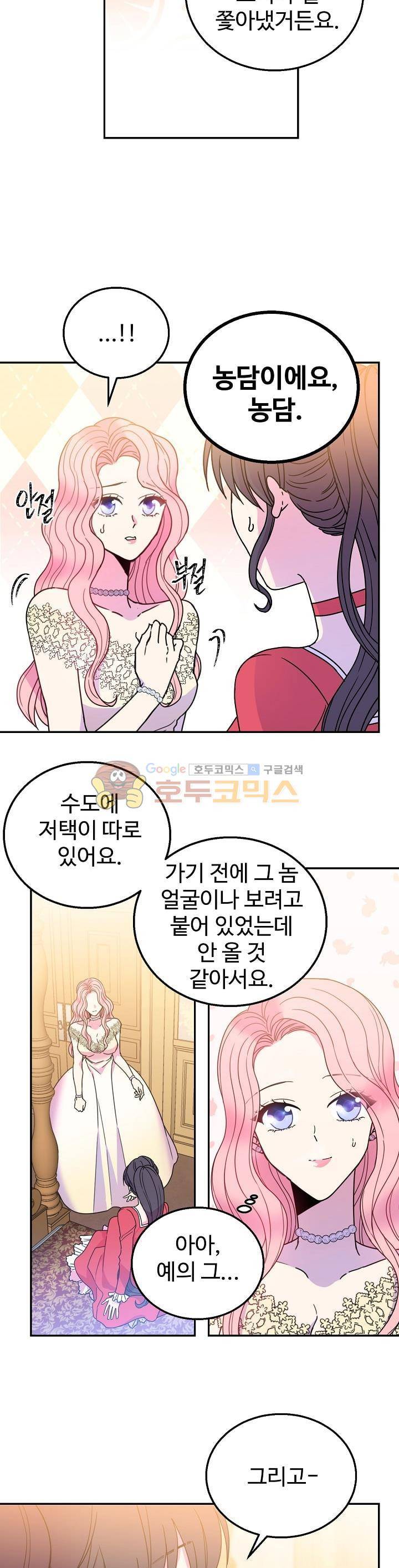 레이디 비스트 11화 18