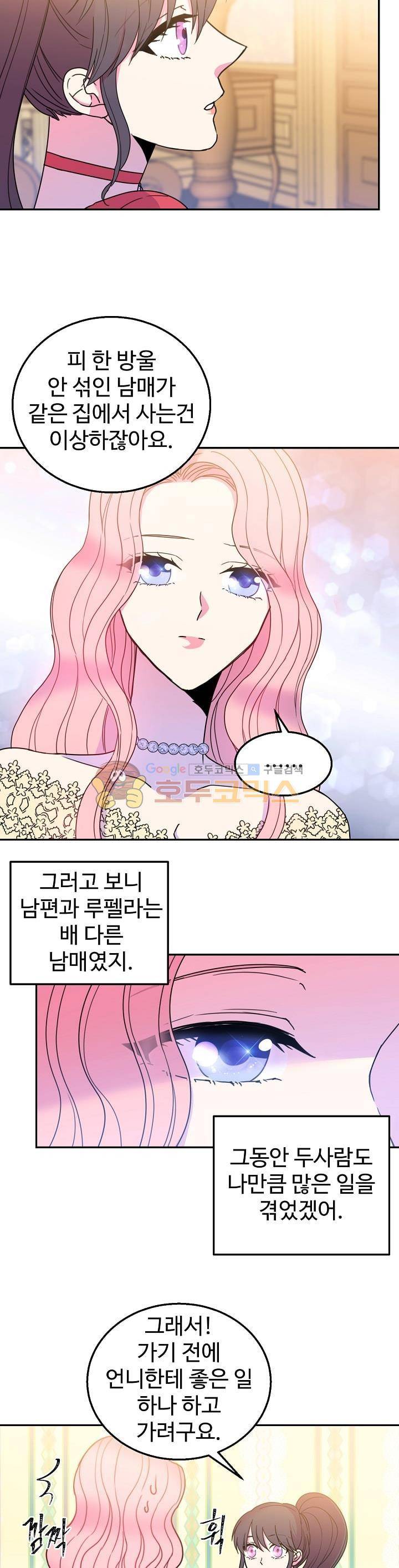 레이디 비스트 11화 19