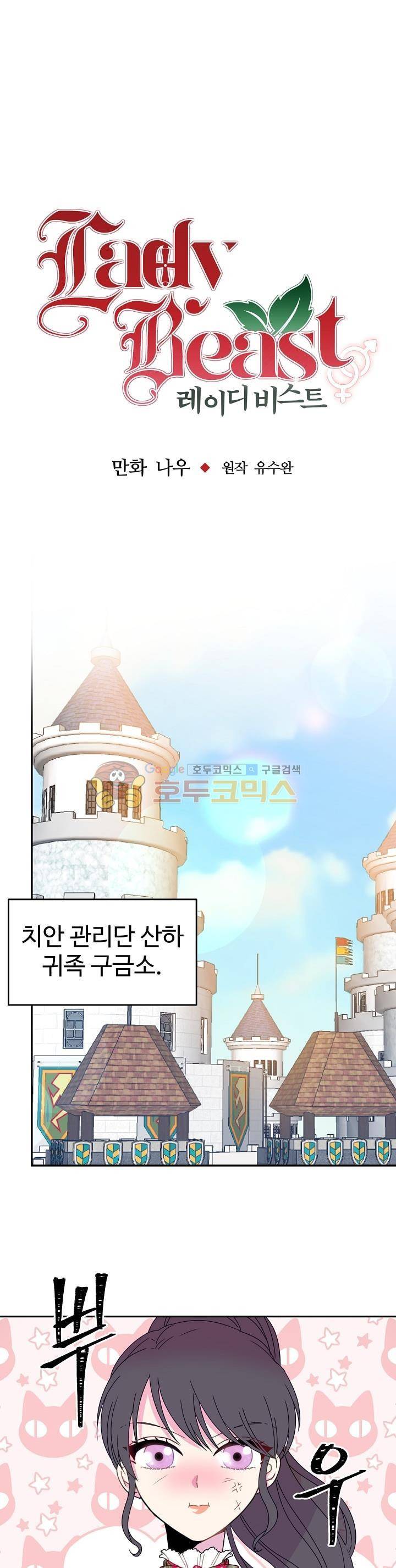 레이디 비스트 20화 1