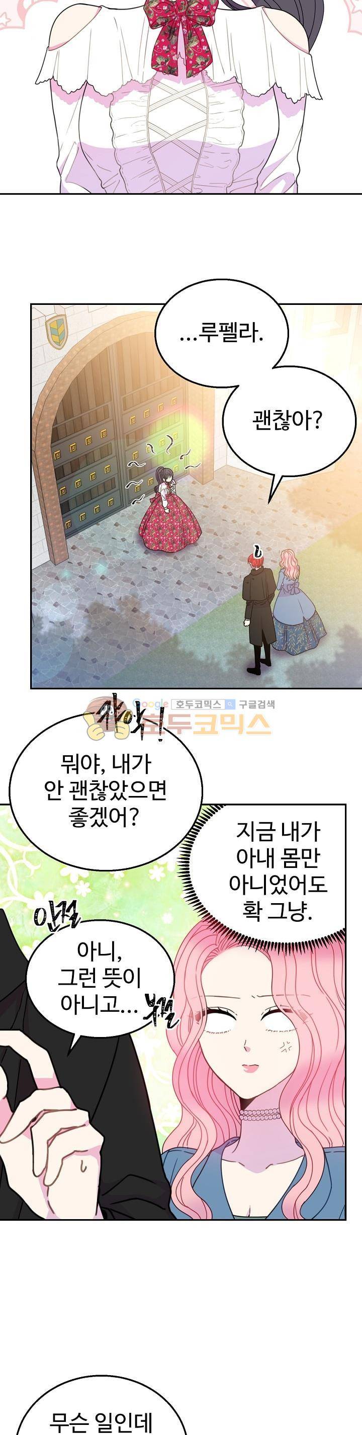레이디 비스트 20화 2