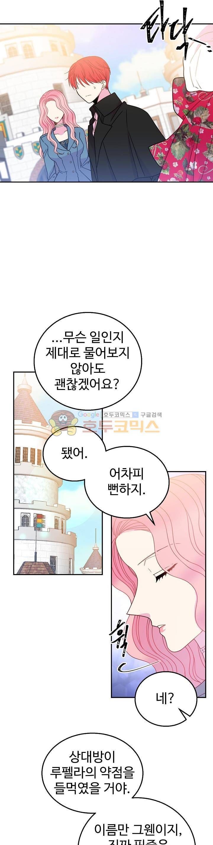 레이디 비스트 20화 4