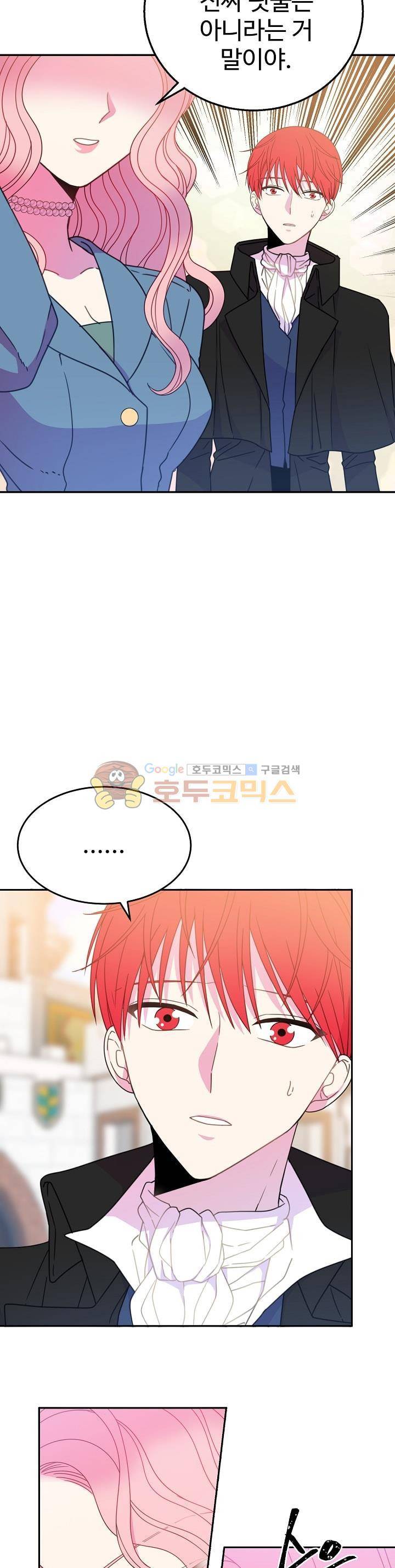 레이디 비스트 20화 5