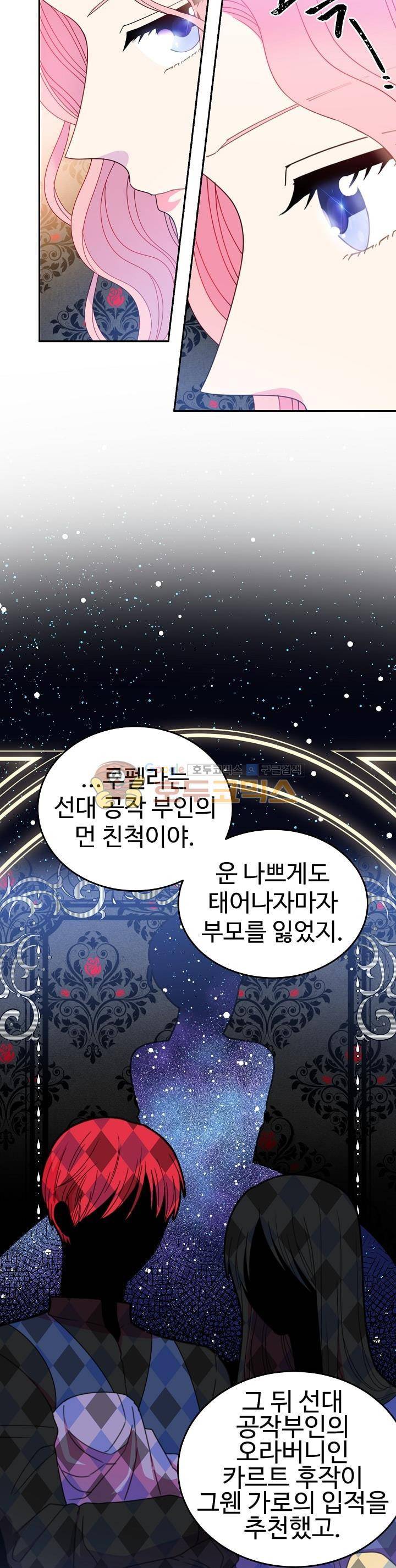 레이디 비스트 20화 6