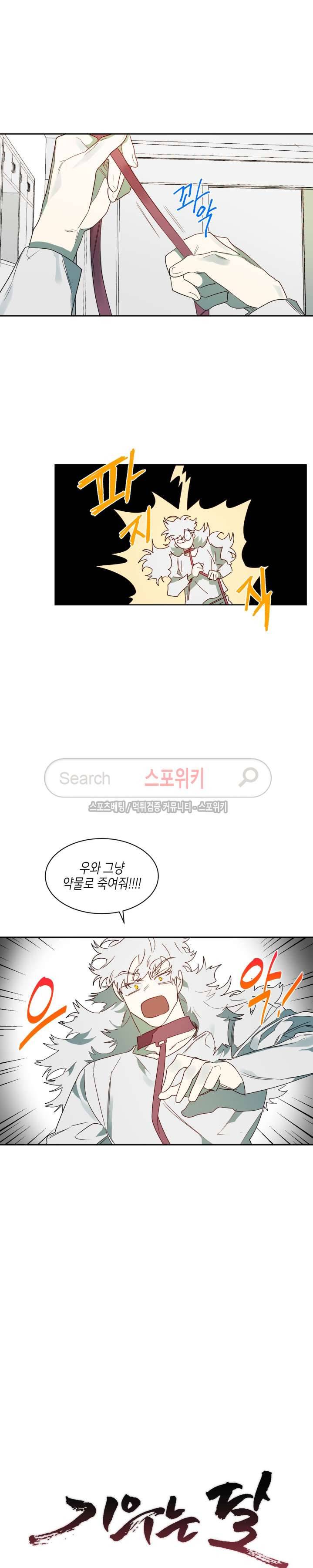 기우는 달 46화 2