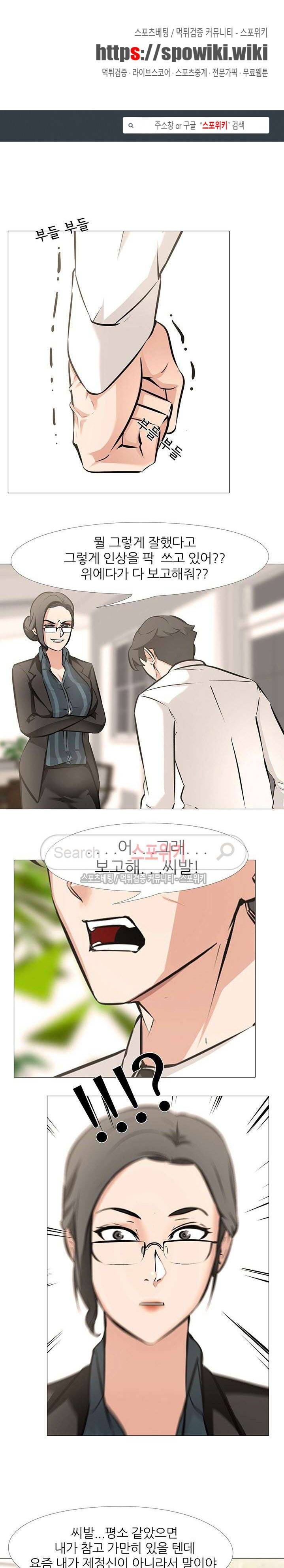 와이프 게임 6화 1