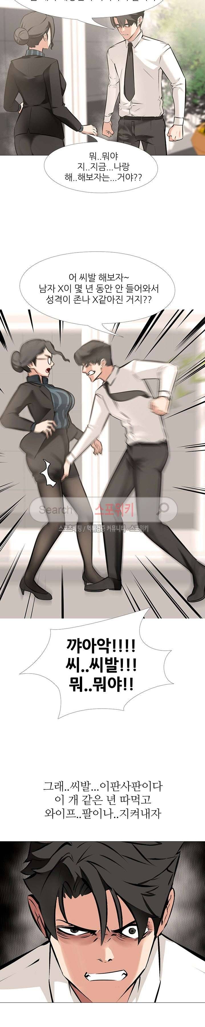 와이프 게임 6화 2