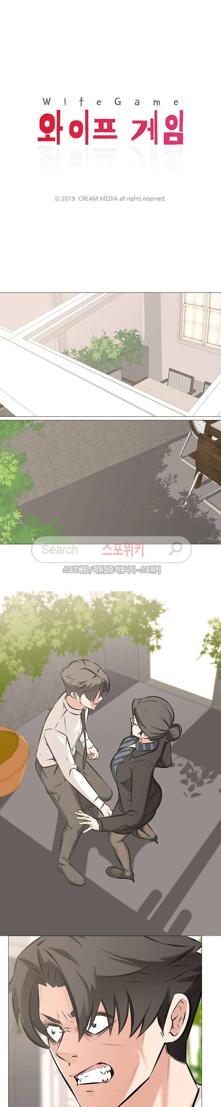와이프 게임 6화 3