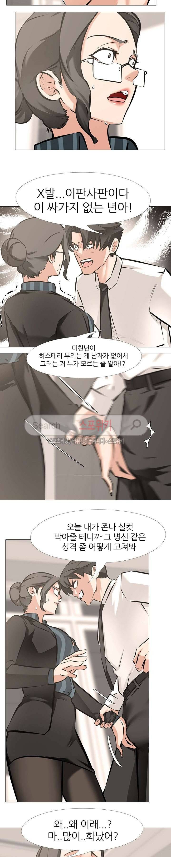 와이프 게임 6화 4
