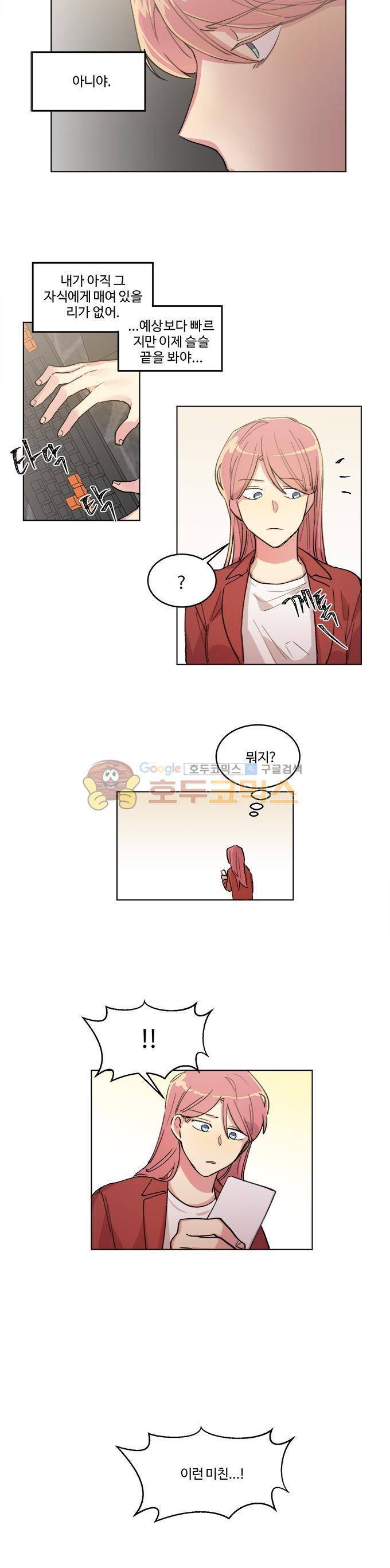계약연애 남친과 하룻밤 46화 2
