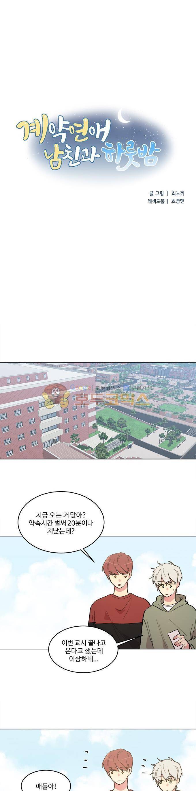 계약연애 남친과 하룻밤 46화 3