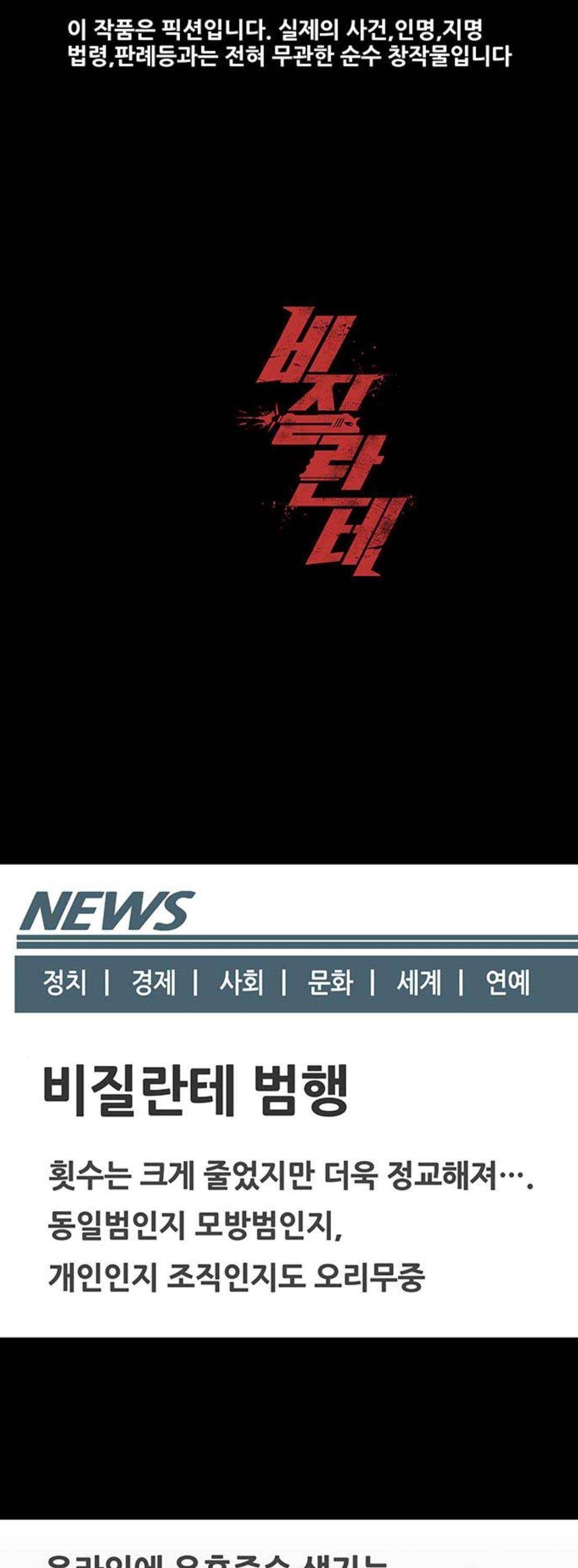 비질란테 48화 1