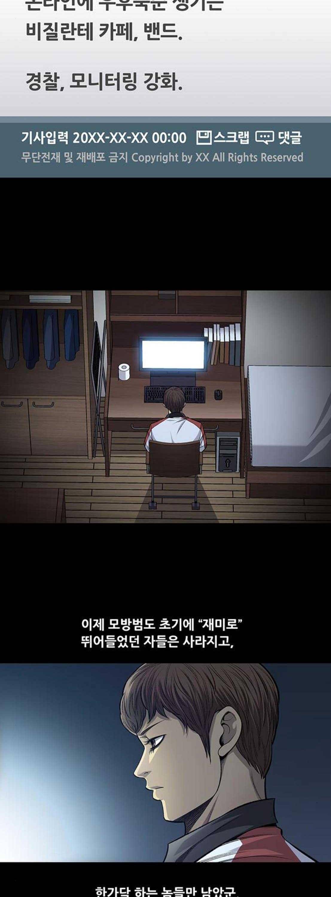 비질란테 48화 2